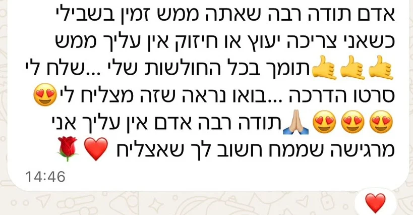 המלצה: אדם תודה רבה שאתה ממש זמין בשבילי